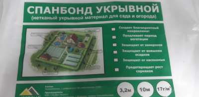 Спанбонд СУФ 17г./м2 (32 м2) белый